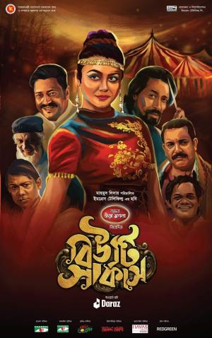 The Beauty Circus [Bengali]