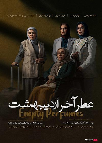 Atr-e Akhar-e Ordibehesht poster