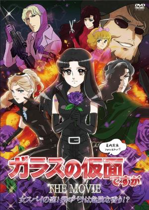 Garasu no kamen desuga the Movie: Onna supai no koi! Mirasaki no bara wa kikenna kaori!? [English]