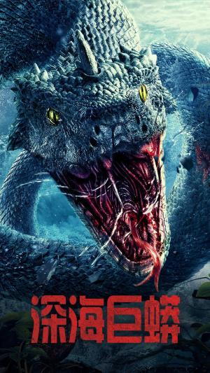 Deep Sea Python [Hindi]