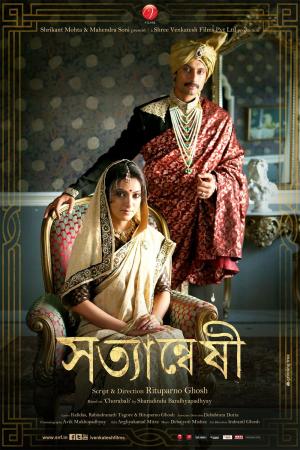 Satyanweshi [Bengali]