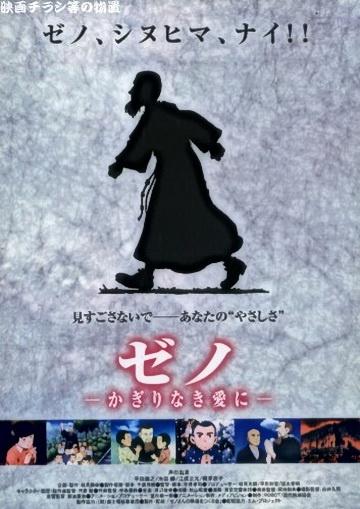 Zeno: Kagiri naki ai ni [English] (1999) | Watch on Movi47