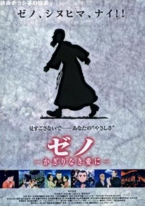Zeno: Kagiri naki ai ni [English]