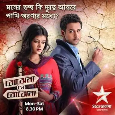 Bojhena Se Bojhena [Hindi] poster