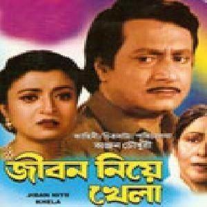Jiban Niye Khela [Bengali]