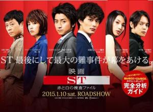 ST: Aka to Shiro no Sôsa File the Movie [Indonesian]