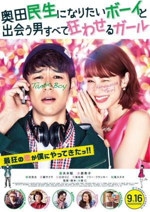 A Boy Who Wished to Be Okuda Tamio and a Girl Who Drove All Men Crazy [Russian]