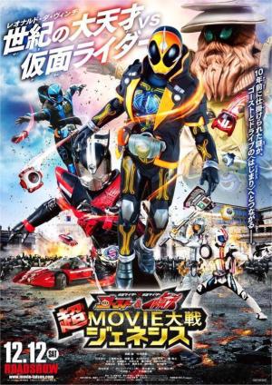 Kamen Raidâ × Kamen Raidâ Gôsuto ando Doraibu Chô Mûbî Taisen Jeneshisu [Indonesian]