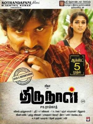 Thirunaal [Hindi]