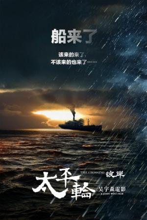 The Crossing 2 [Russian]