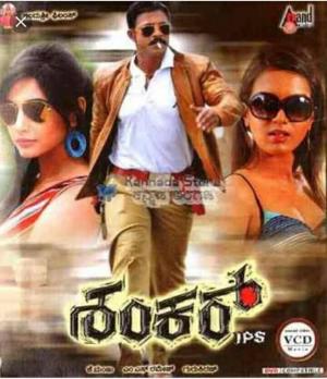 Shankar IPS [Hindi]