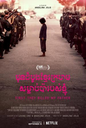 First They Killed My Father [ترجمة عربية]