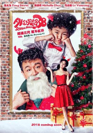 Scandal Maker [Indonesian]