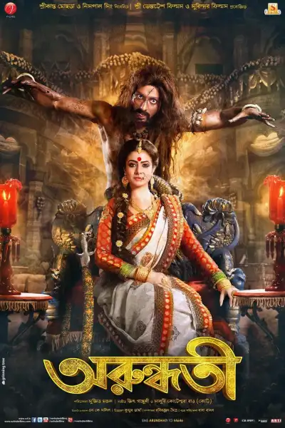 Arundhati [Bengali] poster