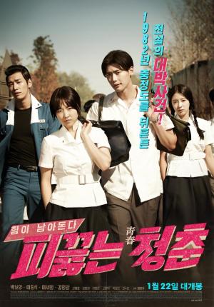 Hot Young Bloods [Telugu]