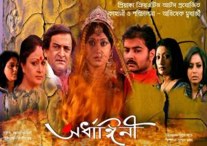 Ardhangini [Bengali]