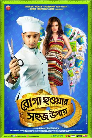 Roga Howar Sohoj Upay [Bengali]