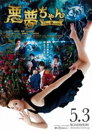Akumu Chan the Movie [Indonesian]