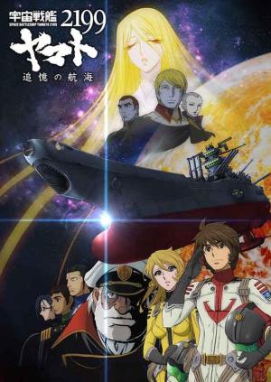 Star Blazers 2199: A Voyage to Remember [English]