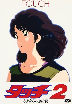 Tatchi 2: Sayonara no Okurimono [English]