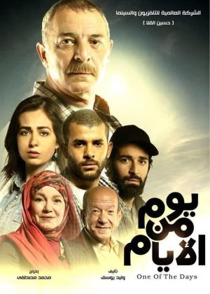Yom men el-Ayyam [مدبلج للعربية]