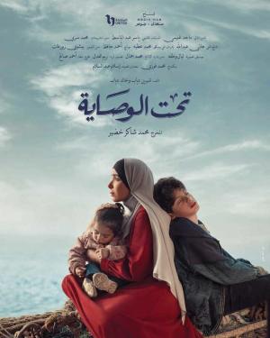 Under Guardianship [مدبلج للعربية]