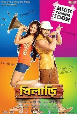 Khiladi [Bengali]