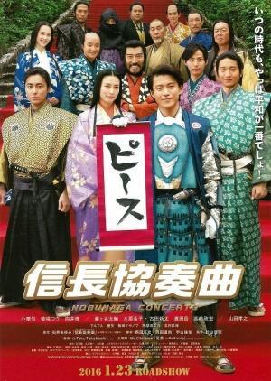 Nobunaga Concerto: The Movie [ترجمة عربية]