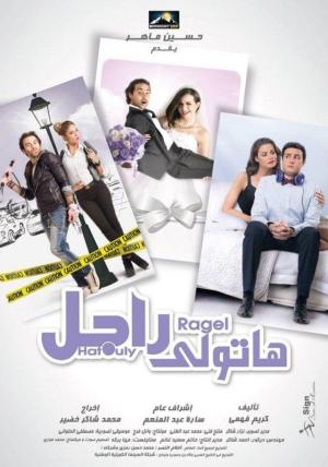 I Need a Man [مدبلج للعربية]