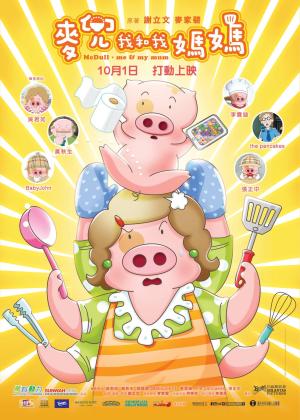 McDull: Me & My Mum [Indonesian]