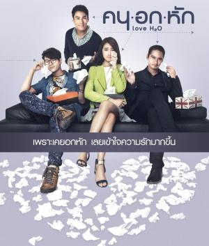 Love H2O [Indonesian]