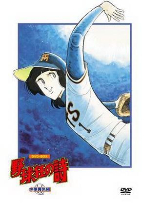 Yakyukyô no uta [English]