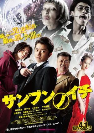Sanbun no ichi [Indonesian]