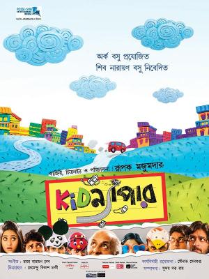 Kidnapper [Bengali]