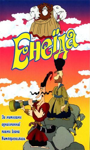 Eneida [Russian]
