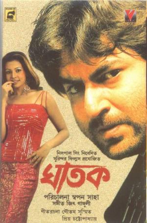 Ghatak [Bengali]