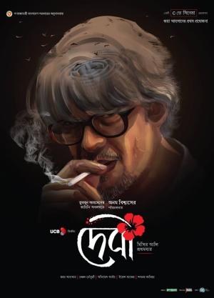 Debi [Bengali]