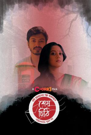 Shesh Chithi [Bengali]