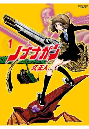 Nobunagun [English]