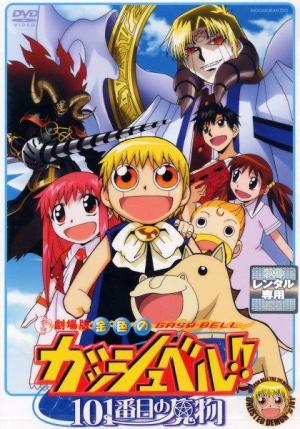Konjiki no Gash Bell!!: Unlisted Demon 101 [English]