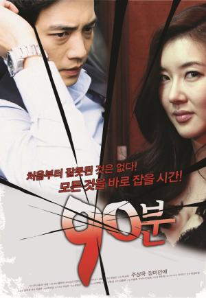 90 Minutes [Indonesian]