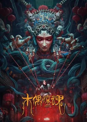 Mu ou jing hun [ترجمة عربية]