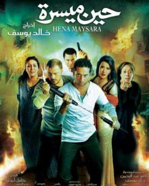 Hena maysara [مدبلج للعربية]