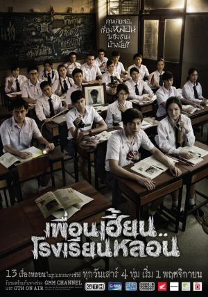 ThirTEEN Terrors [Indonesian]