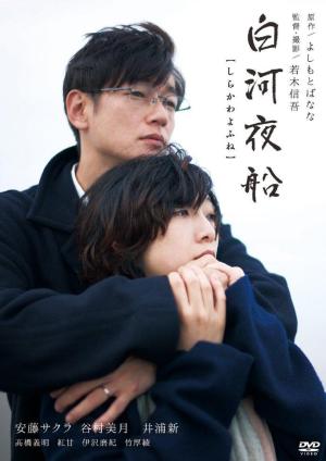 Shirakawa yofune [Indonesian]