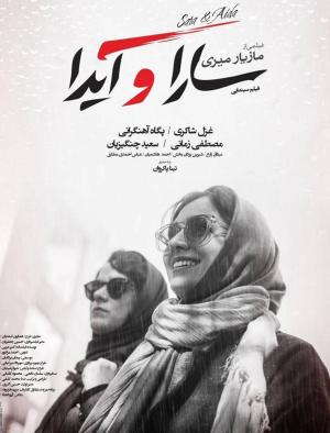 Sara and Ayda [Kurdish]
