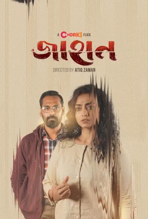 Jahan [Bengali]