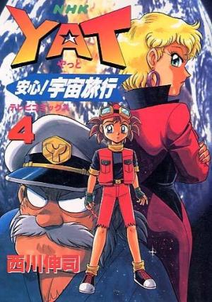 YAT Anshin! Luxury Space Tours [English]