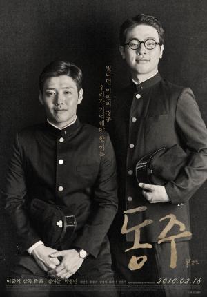 Dongju: The Portrait of a Poet [ترجمة عربية]