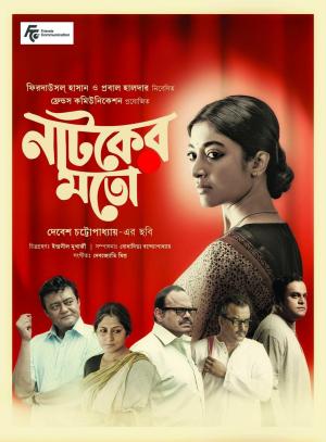 Natoker Moto: Like a Play [Bengali]